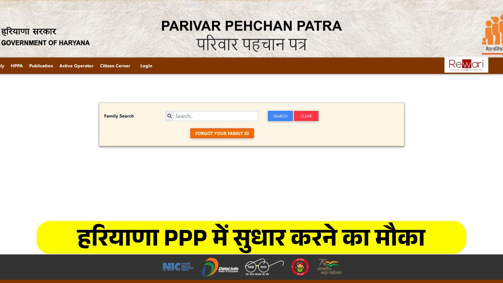 Haryana PPP Update