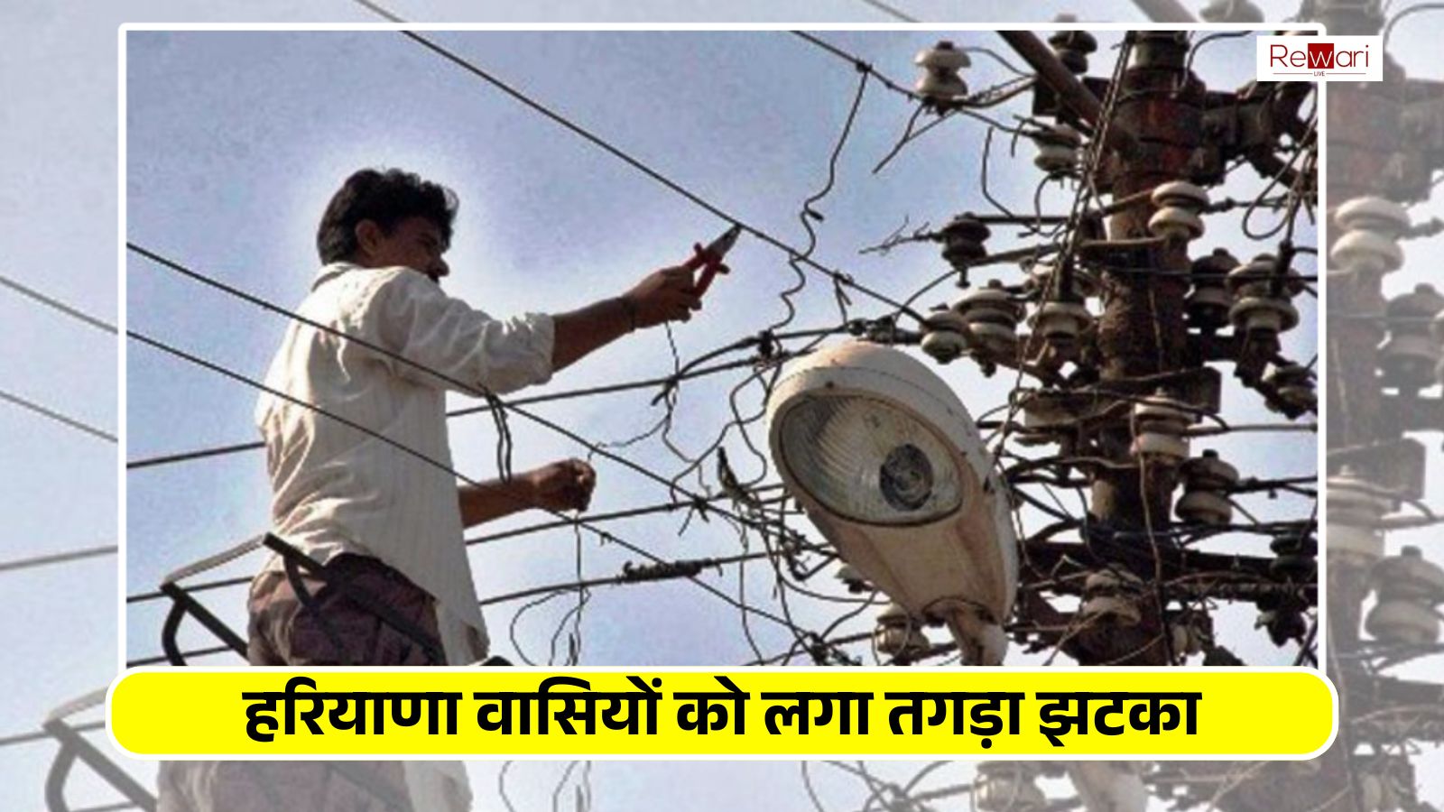 Haryana Power Cut