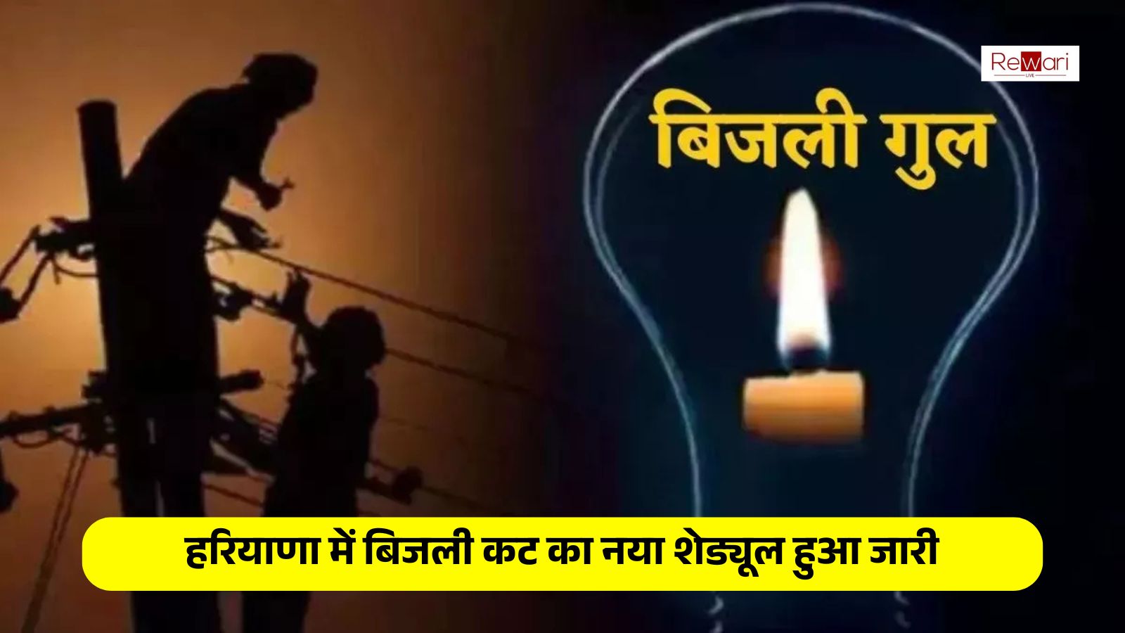 Haryana Power Cut