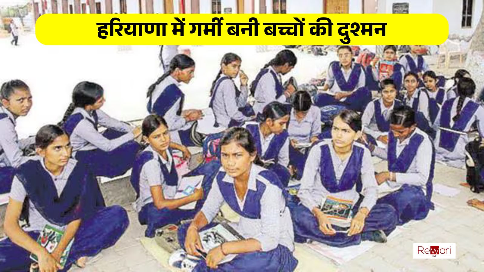 Haryana Schools