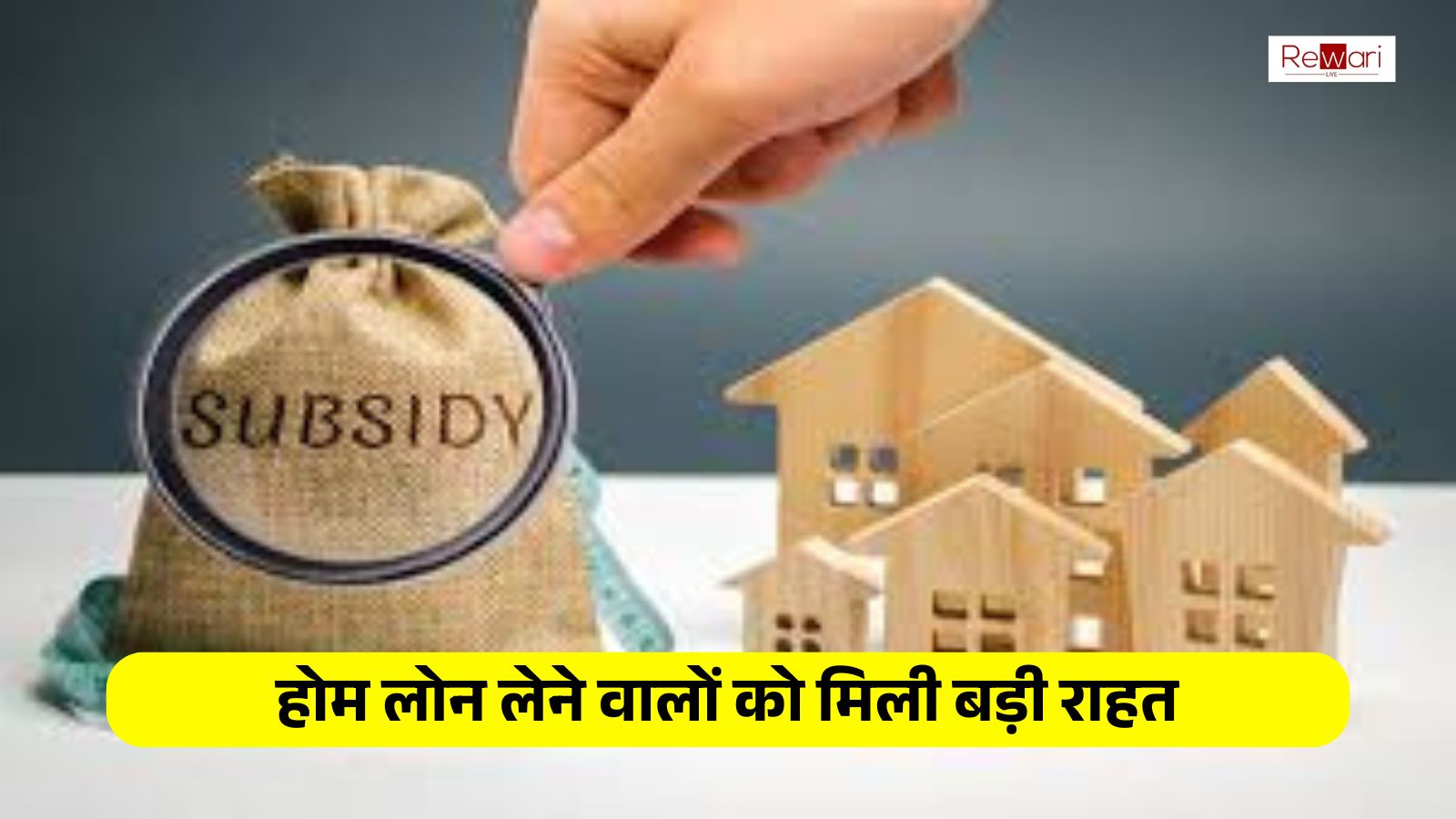 Home Loan Subsidy