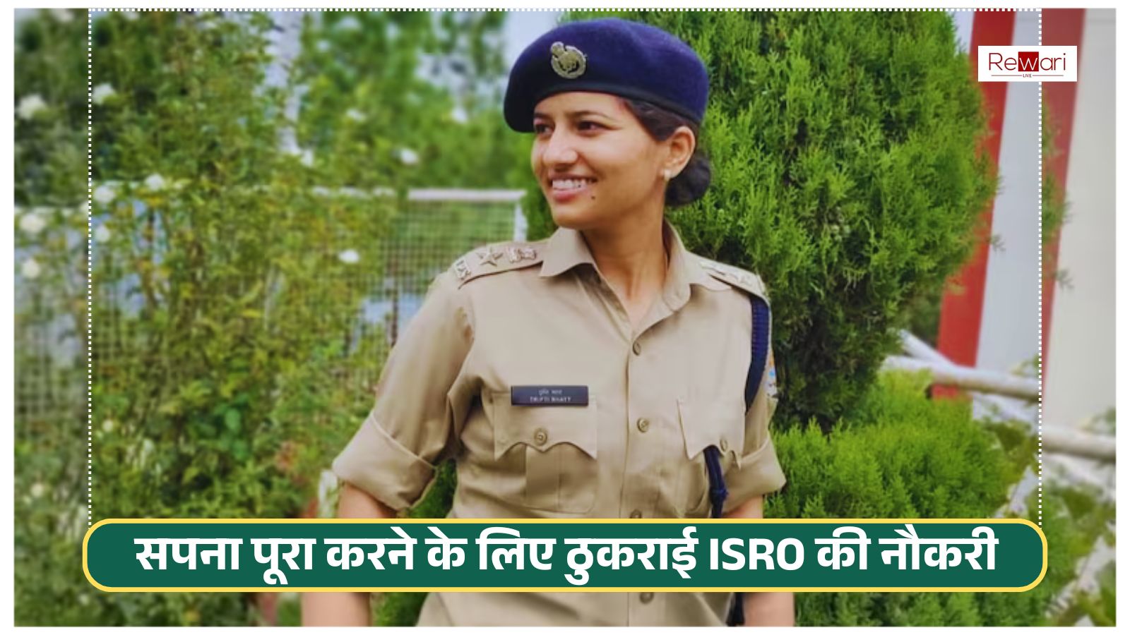 UPSC Success Story
