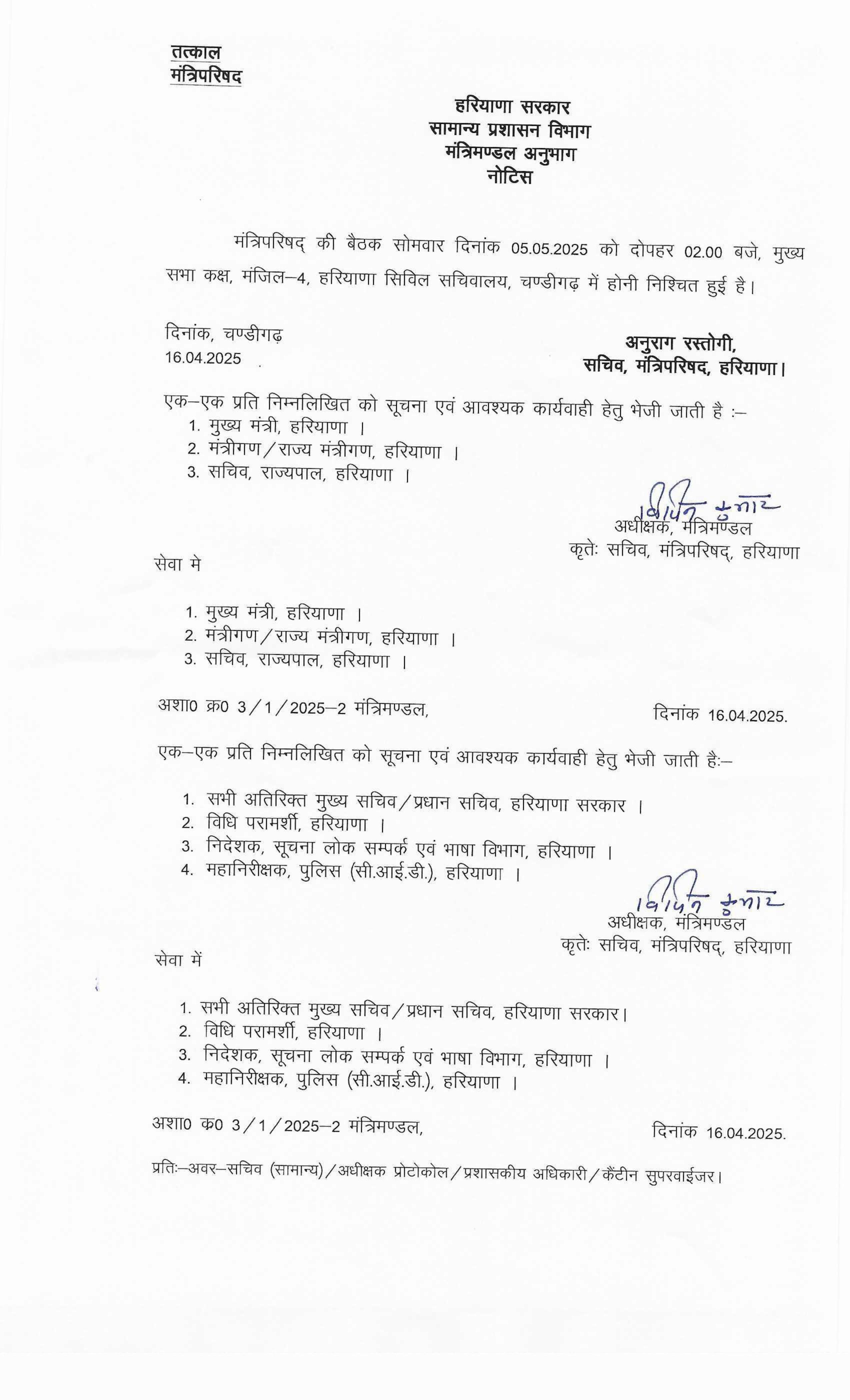 Haryana Cabinet Meeting: