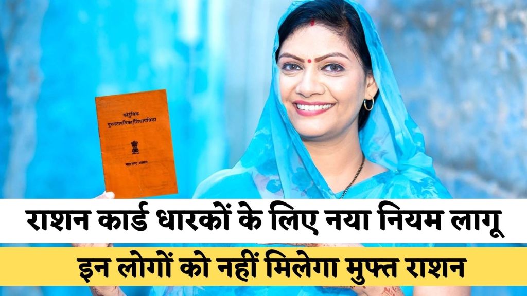 BPL Ration Card: New rule implemented for ration card holders, these people will not get free ration