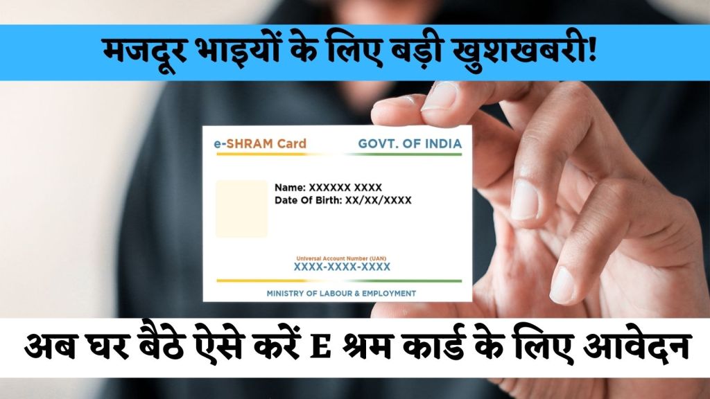 E sharm card: Great news for labour brothers! Now apply for E sharm card from home