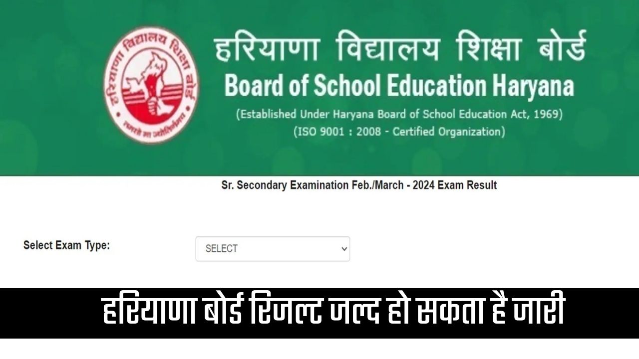 HBSE Result 2025