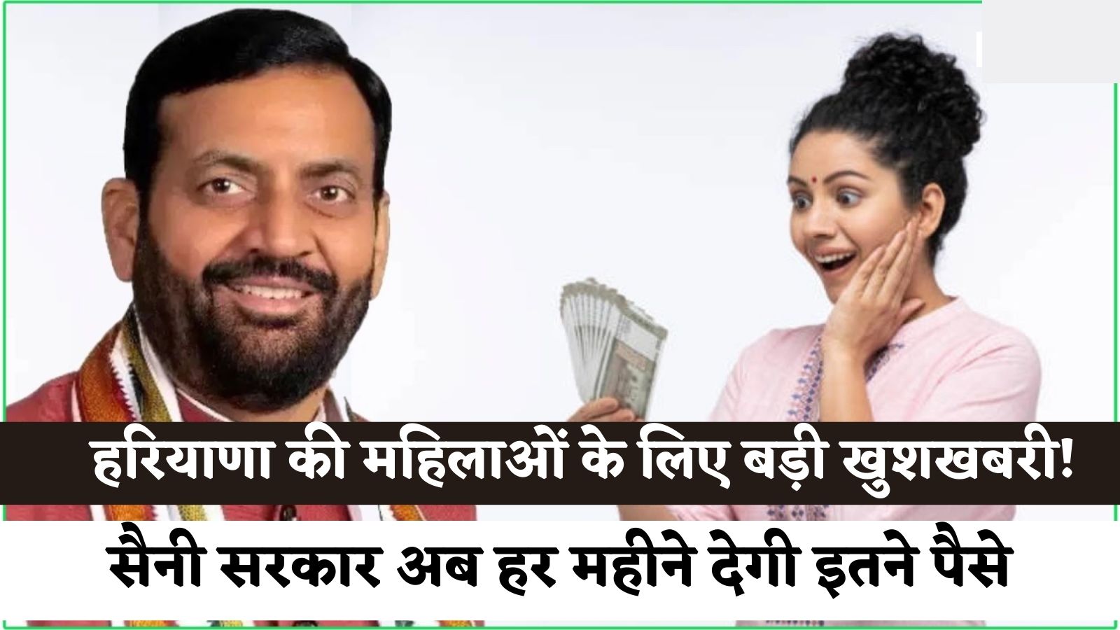 Haryana Lado Laxmi Yojana: Great news for the women of Haryana! Saini government will now give this much money every month