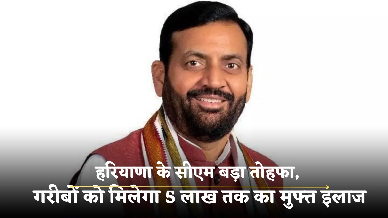 Haryana News: Haryana CM gives a big gift, poor people will get free treatment up to Rs 5 lakh