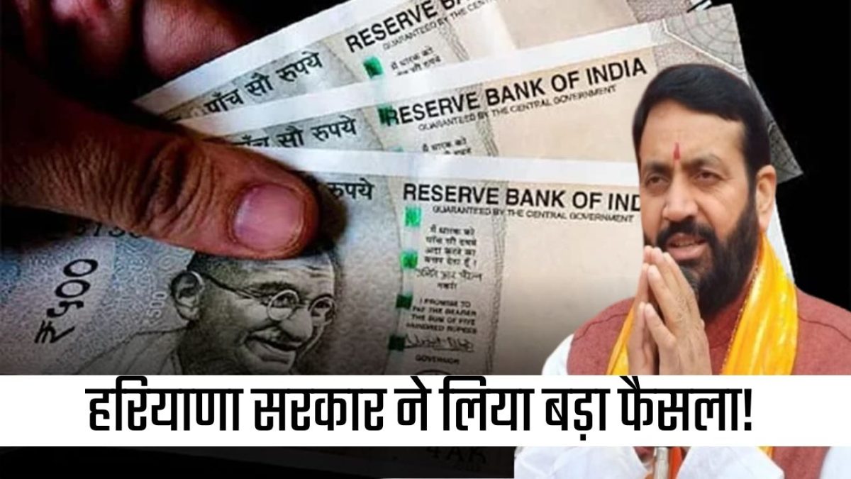 Haryana Pension; Haryana government took a big decision! Government will give these people 3000 rupees per month