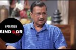 Arvind Kejriwal: भारतीय सेना की बहादुरी पर बोले केजरीवाल क्या आने वाला है बड़ा ऐलान