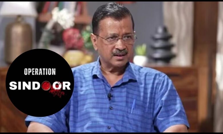 Arvind Kejriwal: भारतीय सेना की बहादुरी पर बोले केजरीवाल क्या आने वाला है बड़ा ऐलान
