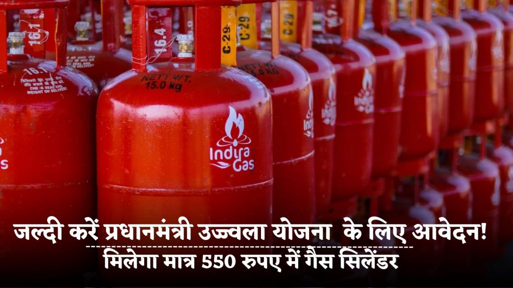 PM Ujjwal Yojana: Hurry up and apply for Prime Minister Ujjwala Yojana! You will get gas cylinder for just Rs 550