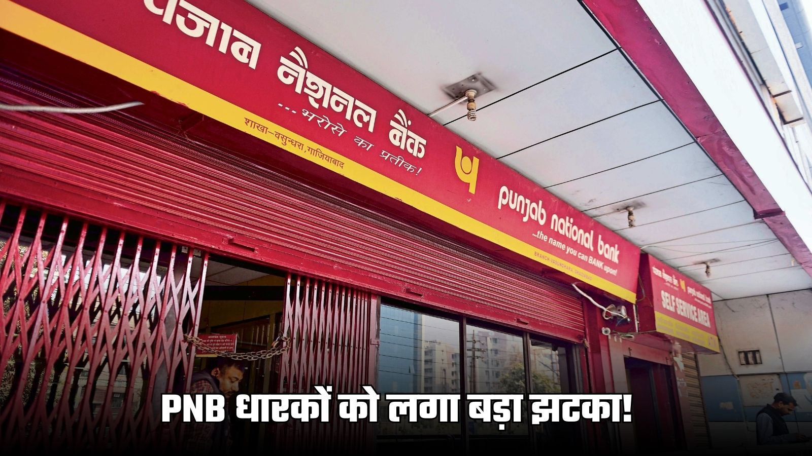 PNB Update: PNB holders got a big shock! The bank made this big announcement