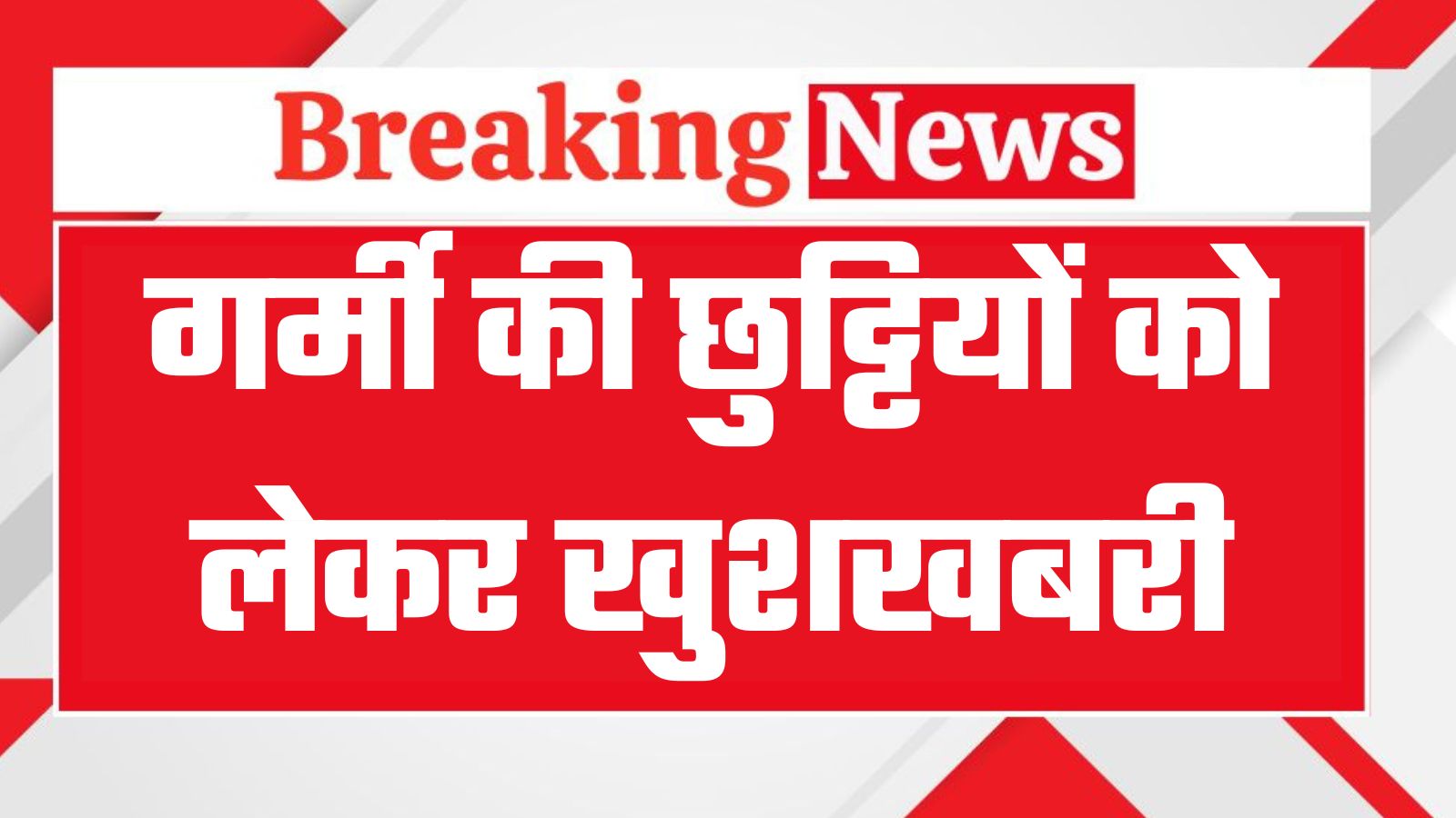 School Summer Holiday 2025