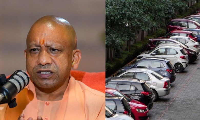 UP News: रात को घर के बाहर गाड़ी खड़ी की तो लगेगा चार्ज! अब पार्किंग पड़ेगी आपकी जेब पर भारी