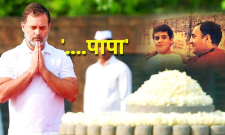 Rajiv Gandhi 34th death anniversary: राजीव गांधी की तस्वीर ने फिर जगा दी यादें राहुल के वादे में दिखा एक बेटा और नेता का संकल्प