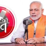 Mann Ki Baat: पीएम मोदी का बड़ा संदेश! मन की बात में गूंजा देशभक्ति का स्वर