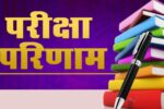 Maharashtra Board 10th Exam Result: महाराष्ट्र बोर्ड 10वीं परिणाम आज जारी! रिजल्ट देखने से पहले ये 3 स्टेप्स जरूर जान लें