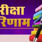 Maharashtra Board 10th Exam Result: महाराष्ट्र बोर्ड 10वीं परिणाम आज जारी! रिजल्ट देखने से पहले ये 3 स्टेप्स जरूर जान लें