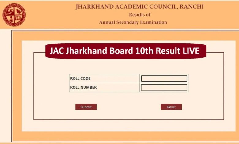 JAC 10th Result 2025: आसान स्टेप्स में देखें झारखंड बोर्ड 10वीं रिजल्ट! जानिए बिना किसी दिक्कत के पूरी प्रक्रिया