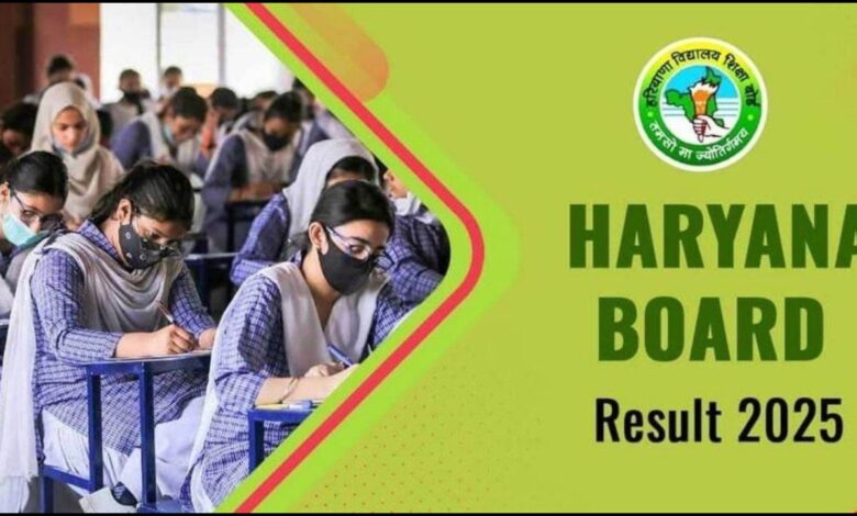 Haryana 12th Result 2025: हरियाणा के 12वीं परीक्षा परिणाम में किस जिले ने किया सबसे शानदार प्रदर्शन?