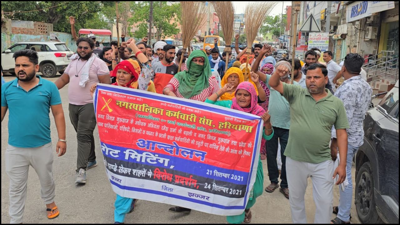 Jhajjar: टॉप बैंड नगर परिषद के सफाई कर्मचारियों ने मांगों को लेकर सरकार के खिलाफ किया प्रदर्शन  