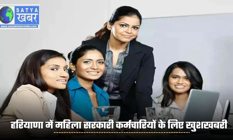 Good news for women government employees in Haryana, approval given to increase casual leave