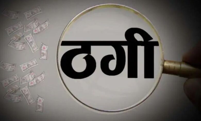 Ganaur Fraud Case: फर्जी IPS और महिला निवेशकों ने रचा करोड़ों का जाल! गन्नौर के एक प्रॉपर्टी डीलर से 1.25 करोड़ रुपये की ठगी