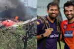 Ahmedabad Plane Crash: एयर इंडिया हादसे से दहला देश! इरफान पठान बोले ऐसा दुख पहले कभी महसूस नहीं किया