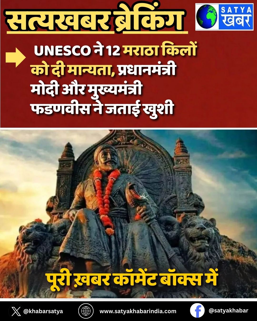 Maratha Forts: UNESCO ?? 12 ????? ????? ?? ?? ???????, ???????????? ???? ?? ??????????? ?????? ?? ???? ????