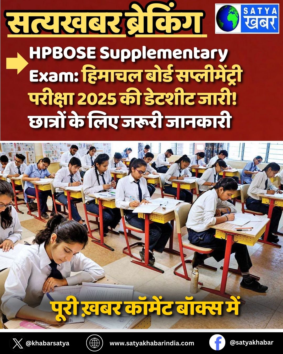 HPBOSE Supplementary Exam: ?????? ????? ???????????? ??????? 2025 ?? ?????? ????! ??????? ?? ??? ????? ???????