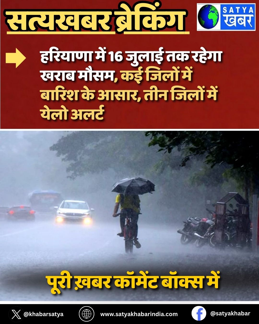 Haryana Weather: ??????? ??? 16 ????? ?? ????? ???? ????, ?? ????? ??? ????? ?? ????, ??? ????? ??? ???? ?????