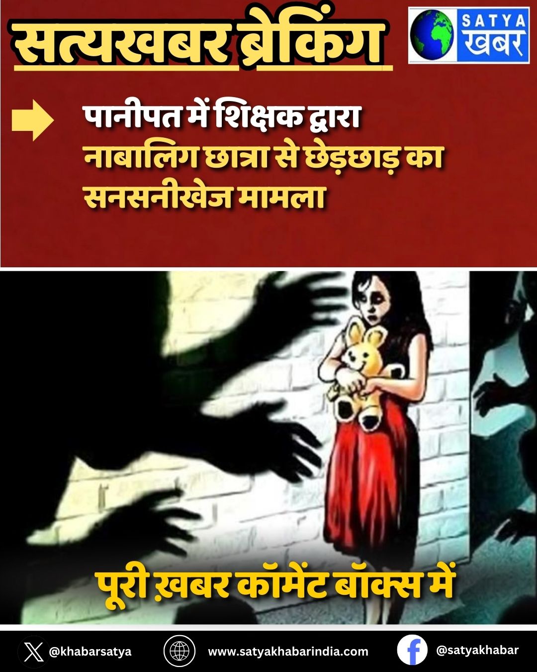 Teacher Molested A Minor Student: ?????? ??? ?????? ?????? ??????? ?????? ?? ???????? ?? ???????? ?????