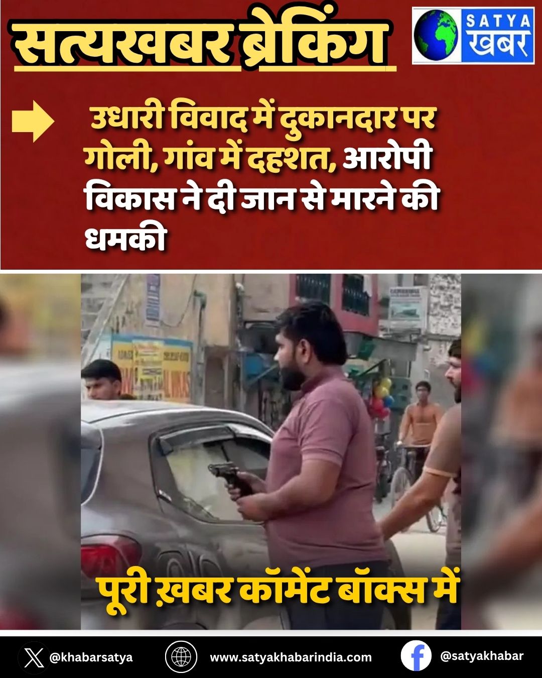Haryana News: उधारी विवाद में दुकानदार पर गोली, गांव में दहशत, आरोपी विकास ने दी जान से मारने की धमकी