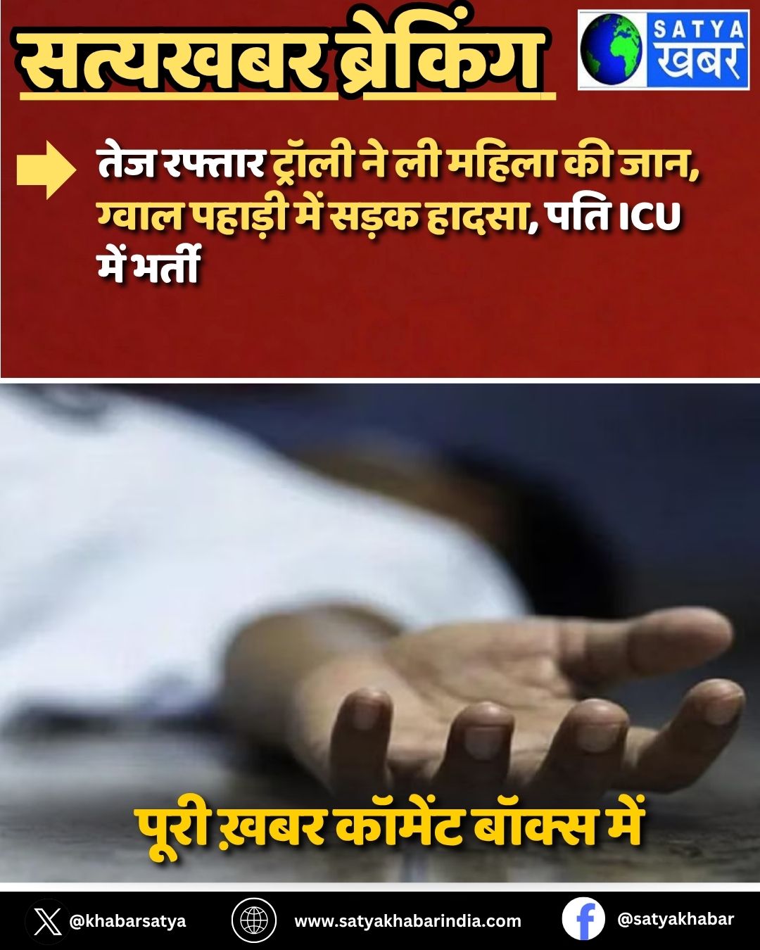 Gurugram Accident: ??? ?????? ?????? ?? ?? ????? ?? ???, ????? ?????? ??? ???? ?????, ??? ICU ??? ?????