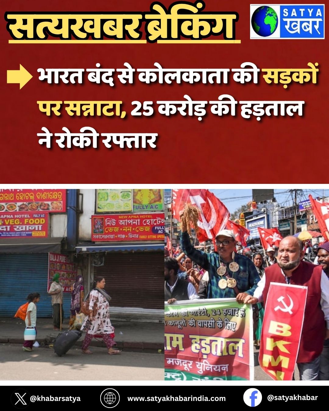 Bharat Bandh: ???? ??? ?? ??????? ?? ?????? ?? ???????, 25 ????? ?? ?????? ?? ???? ??????