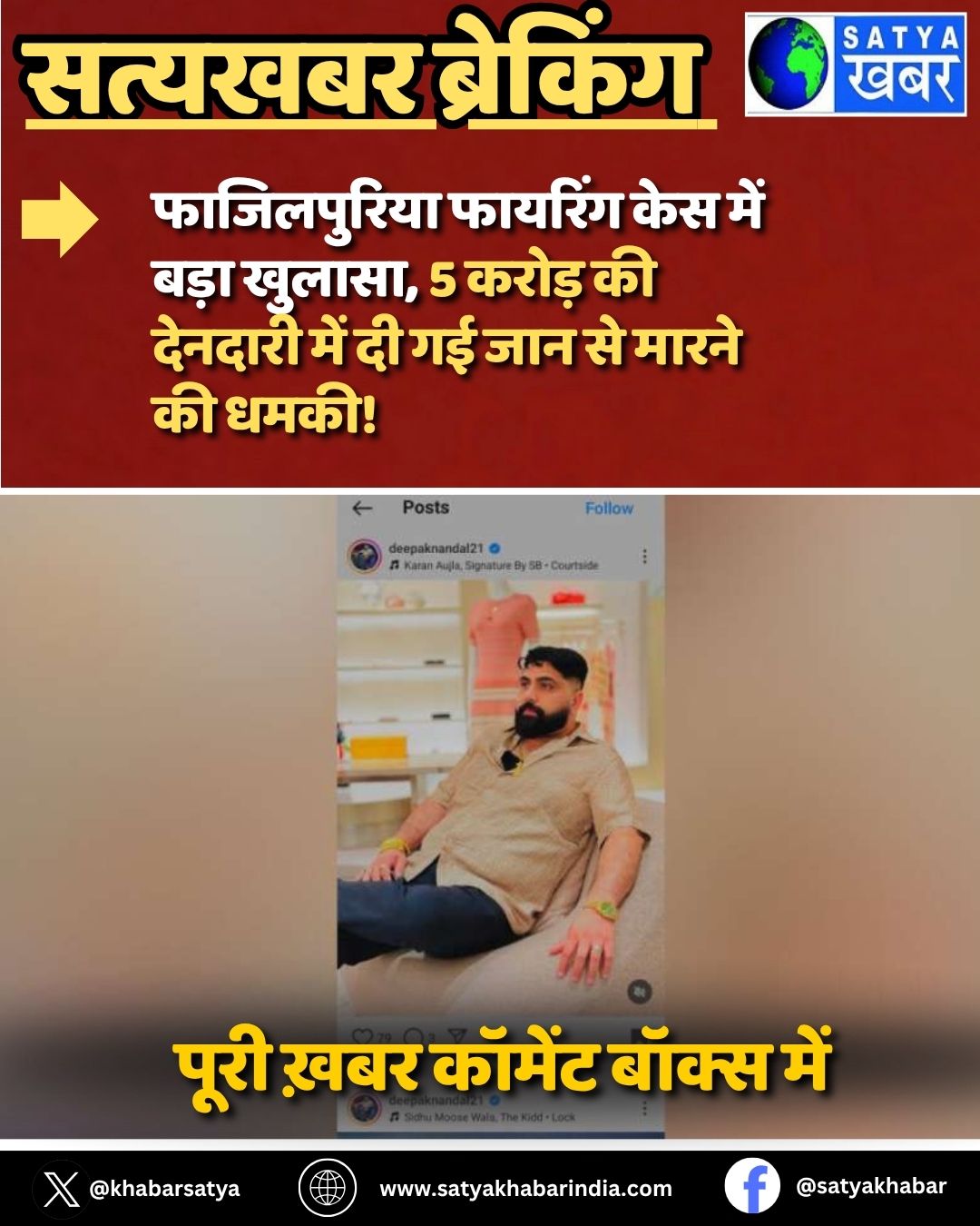 Fazilpuria firing case ??? ???? ??????, 5 ????? ?? ??????? ??? ?? ?? ??? ?? ????? ?? ????!