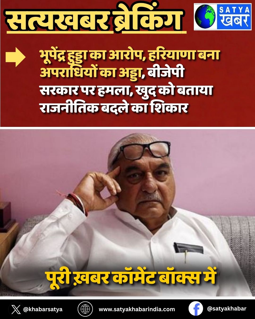 Bhupendra Singh Hooda ?? ????, ??????? ??? ????????? ?? ?????, BJP ????? ?? ????, ??? ?? ????? ???????? ???? ?? ?????