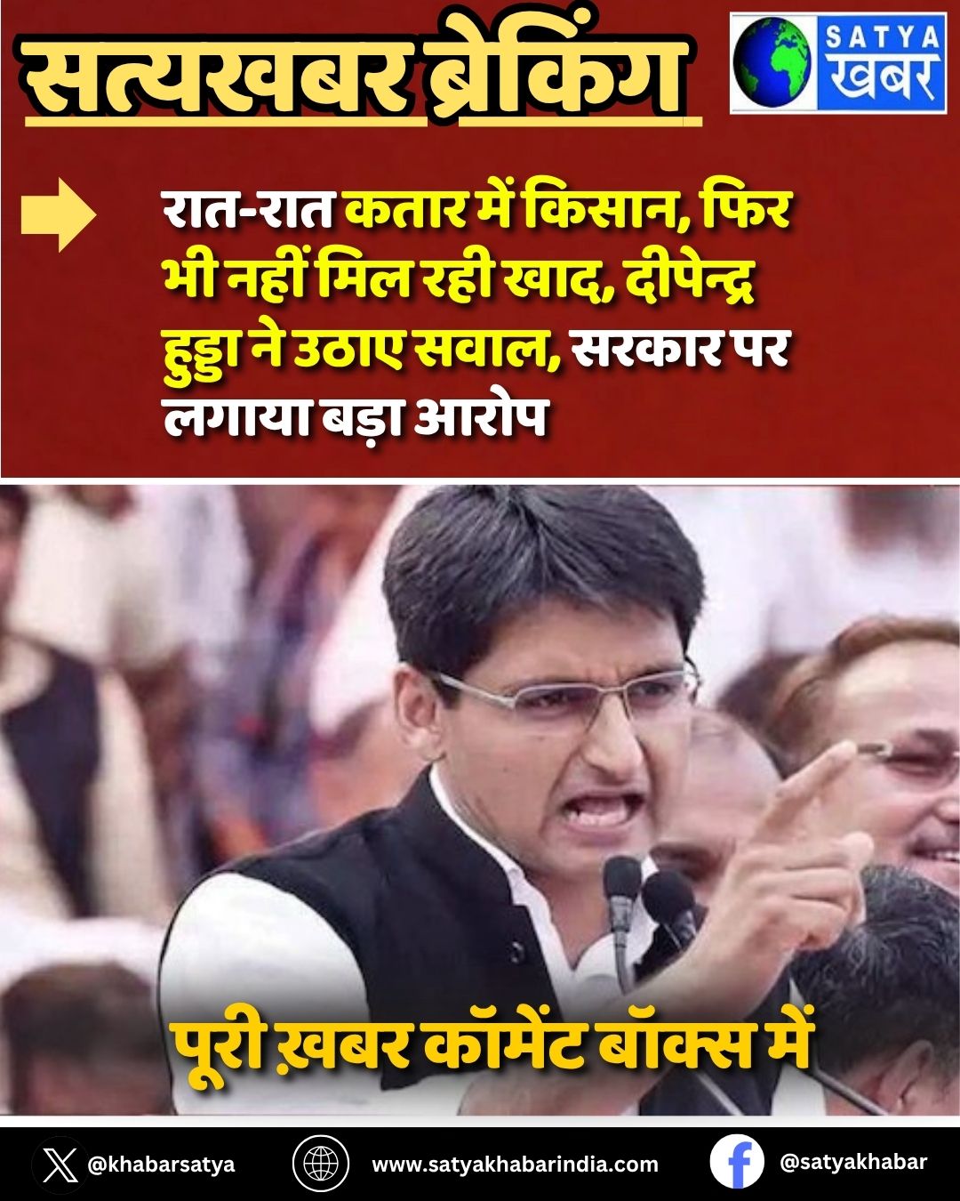 Deepender Hooda: रात-रात कतार में किसान, फिर भी नहीं मिल रही खाद, दीपेन्द्र हुड्डा ने उठाए सवाल, सरकार पर लगाया बड़ा आरोप