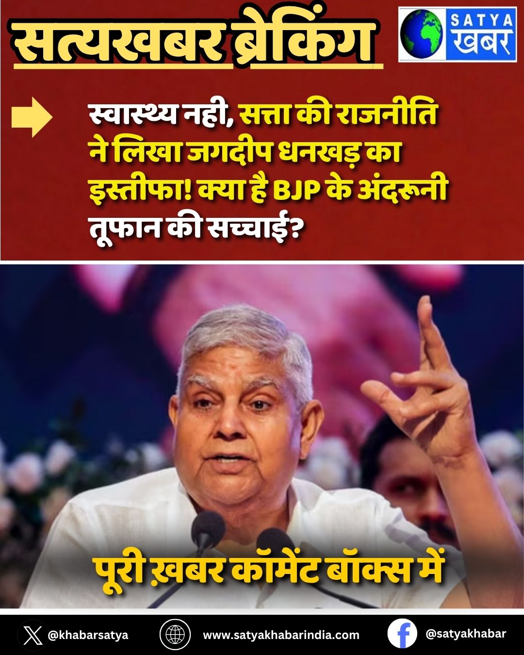 Jagdeep Dhankhar Resignation: ????????? ???, ????? ?? ??????? ?? ???? ????? ????? ?? ???????! ???? ?? BJP ?? ??????? ????? ?? ???????