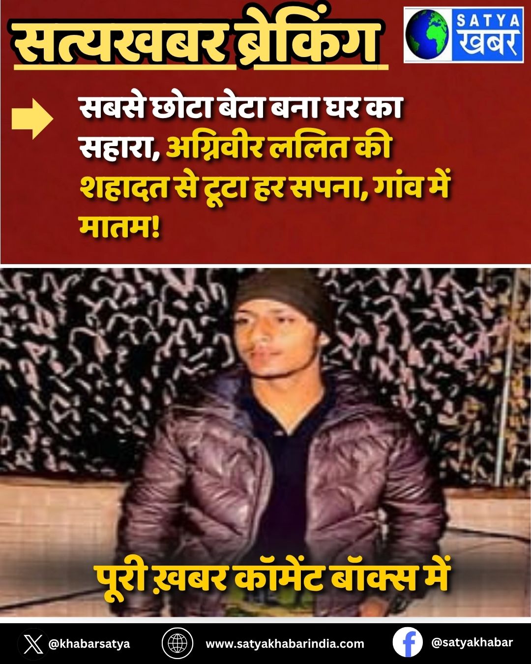 Agniveer Lalit: ???? ???? ???? ??? ?? ?? ?????, ???????? ???? ?? ????? ?? ???? ?? ????, ???? ??? ????!