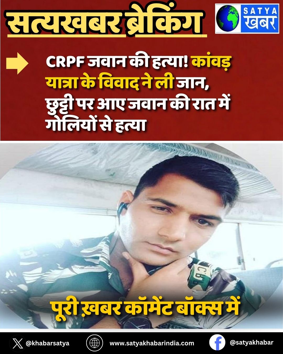 Haryana Crime: CRPF ???? ?? ?????! ?????? ?????? ?? ????? ?? ?? ???, ?????? ?? ?? ???? ?? ??? ??? ??????? ?? ?????