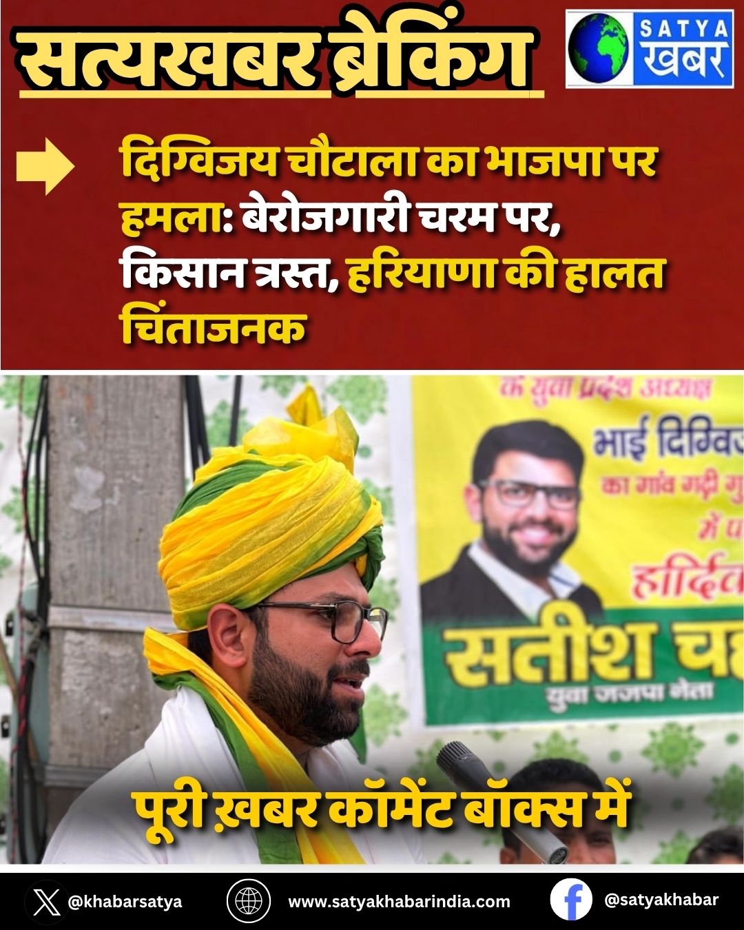Digvijay Chautala ?? ????? ?? ????: ????????? ??? ??, ????? ??????, ??????? ?? ???? ????????