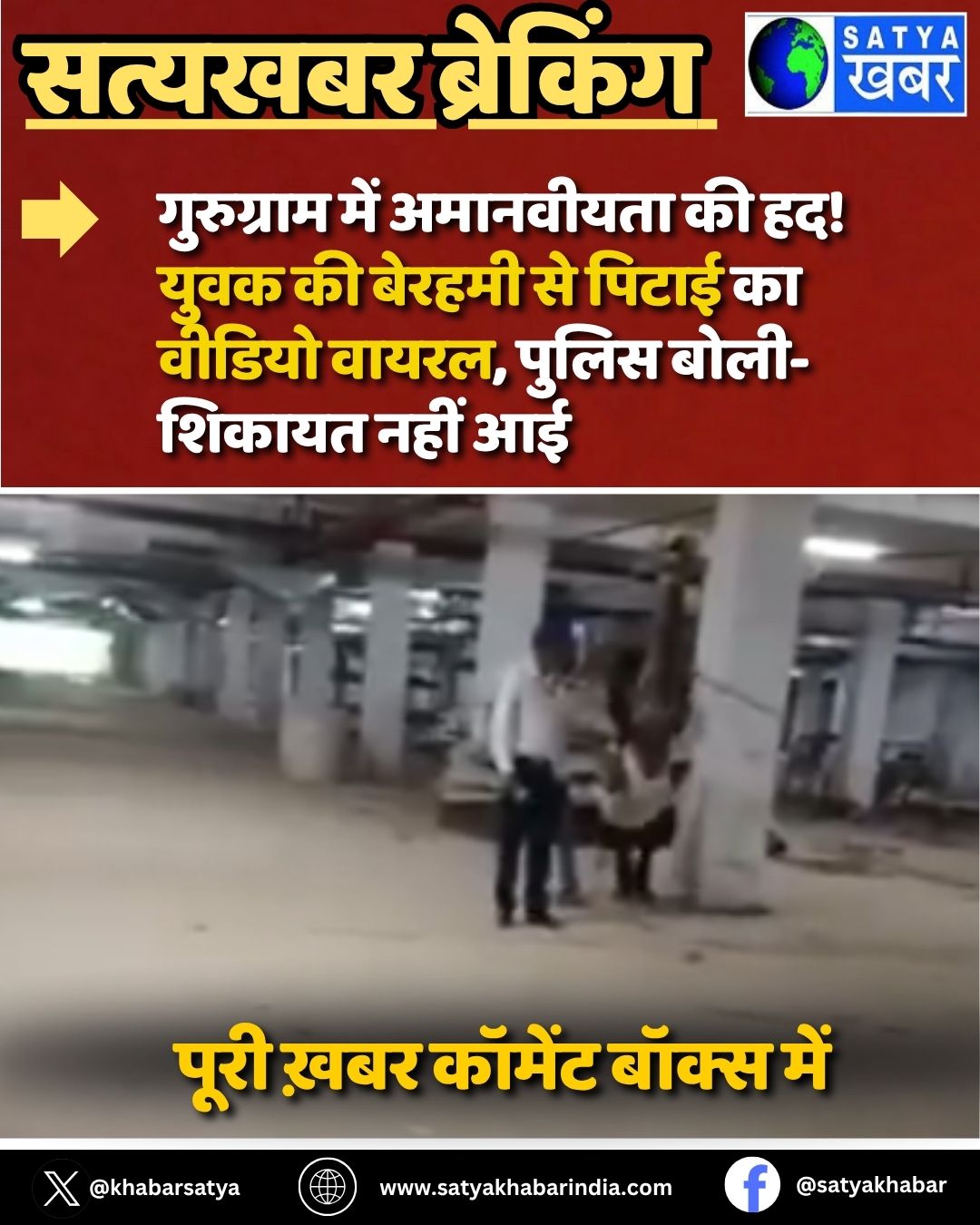 Gurugram ??? ????????? ?? ??! ???? ?? ?????? ?? ????? ?? ?????? ?????, ????? ????- ?????? ???? ??