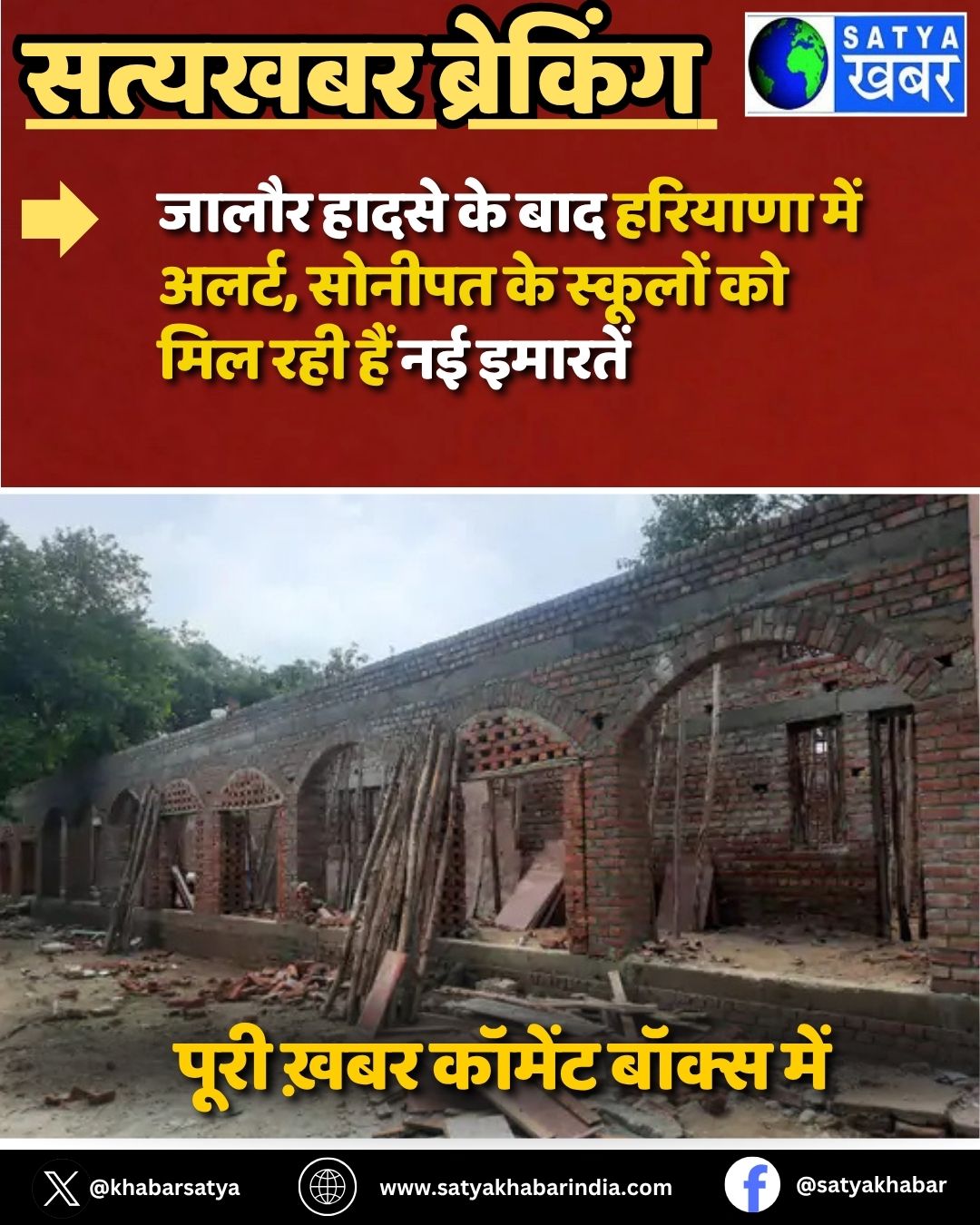 Haryana News: जालौर हादसे के बाद हरियाणा में अलर्ट, सोनीपत के स्कूलों को मिल रही हैं नई इमारतें