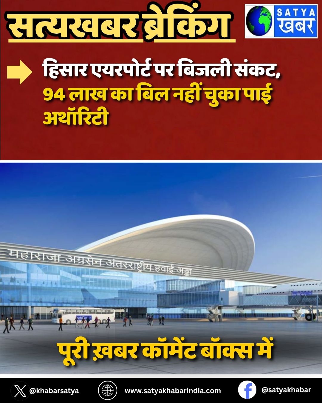 Hisar airport: ????? ???????? ?? ????? ????, 94 ??? ?? ??? ???? ???? ??? ???????