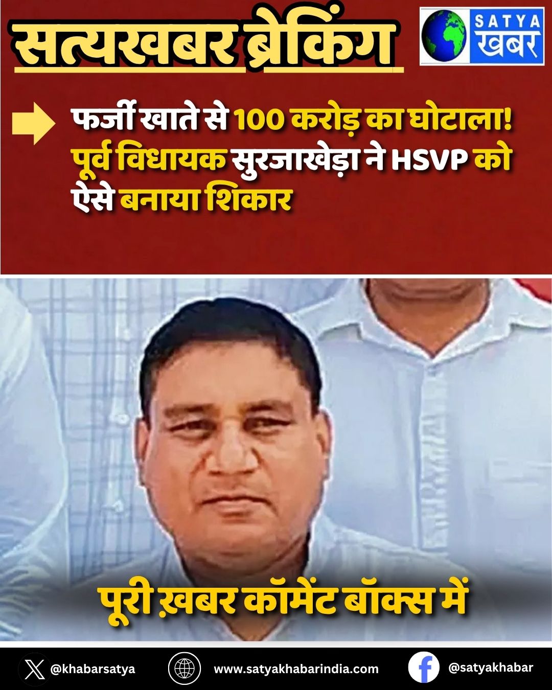 HSVP Scam: ????? ???? ?? 100 ????? ?? ??????! ????? ?????? ?????????? ?? HSVP ?? ??? ????? ?????