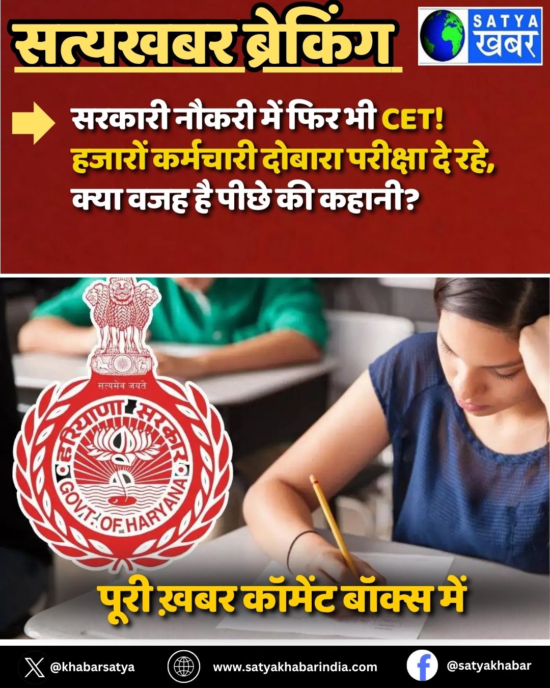 Haryana: ?????? ????? ??? ??? ?? CET! ?????? ???????? ?????? ??????? ?? ???, ???? ??? ?? ???? ?? ??????