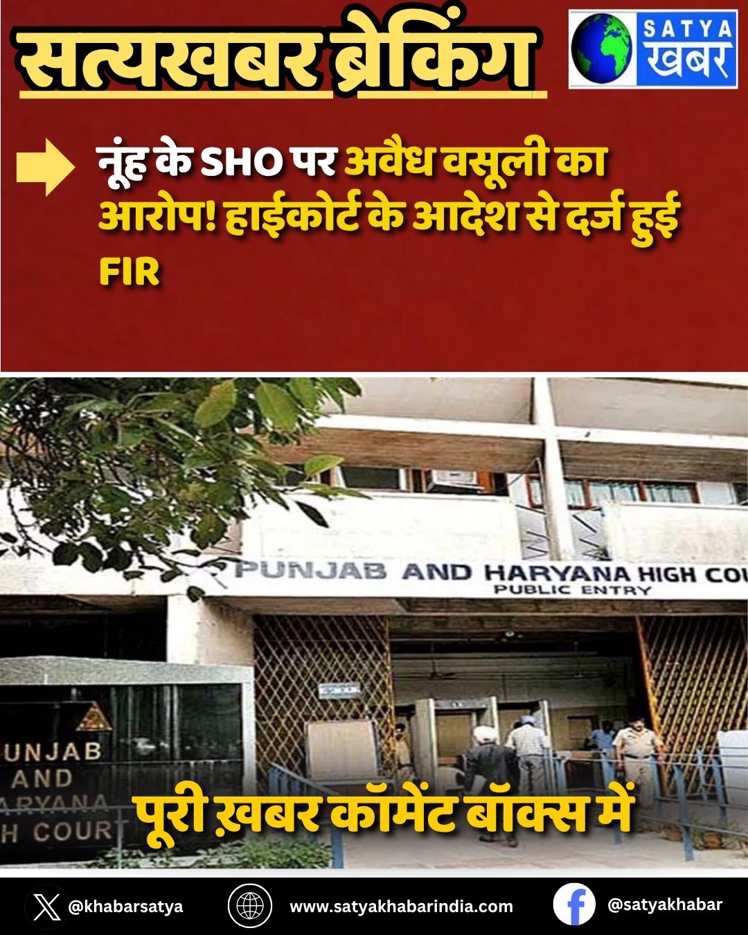 Haryana News: ???? ?? SHO ?? ???? ????? ?? ????! ???????? ?? ???? ?? ???? ??? FIR