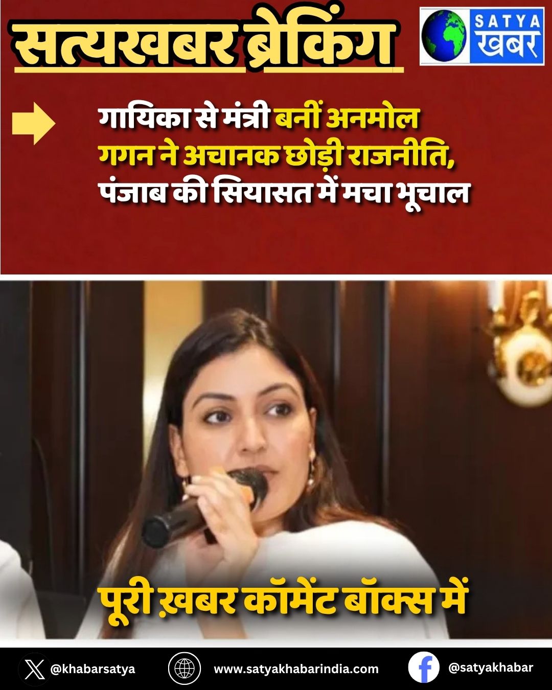 ?????? ?? ?????? ???? Anmol Gagan ?? ????? ????? ???????, ????? ?? ?????? ??? ??? ?????
